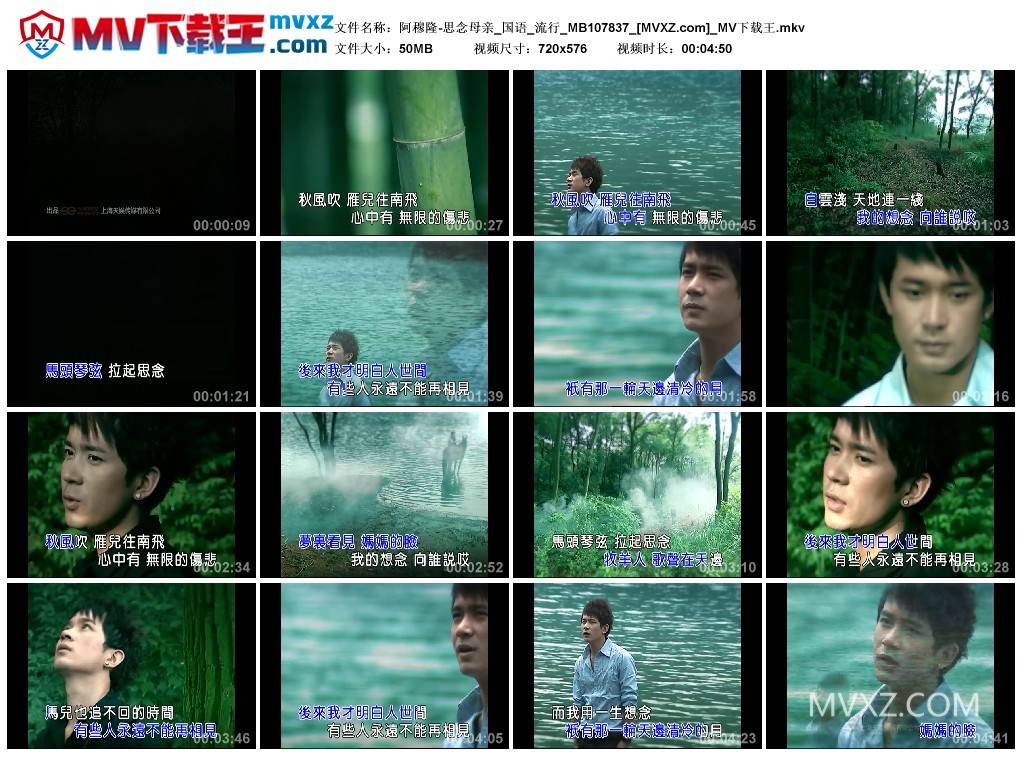 阿穆隆-思念母亲_国语_流行_MB107837